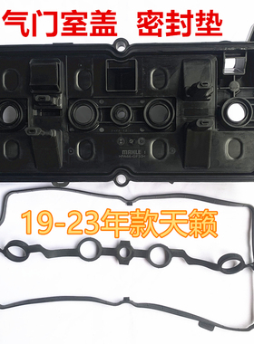 适用于日产19 20 21 22 23年新款天籁气门室盖密封垫