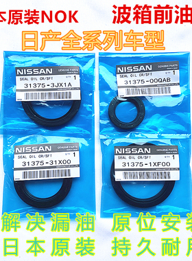 适用于骐达颐达轩逸天籁骊威阳光蓝鸟启辰D50D60T70T90波箱前油封