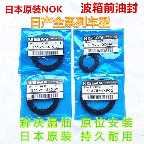 骐达颐达骊威轩逸天籁曲轴前油封