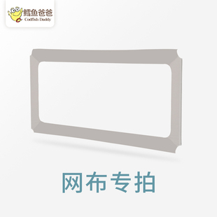 请勿乱拍 单片价格 专用配件 鳕鱼爸爸床围栏专用防护网