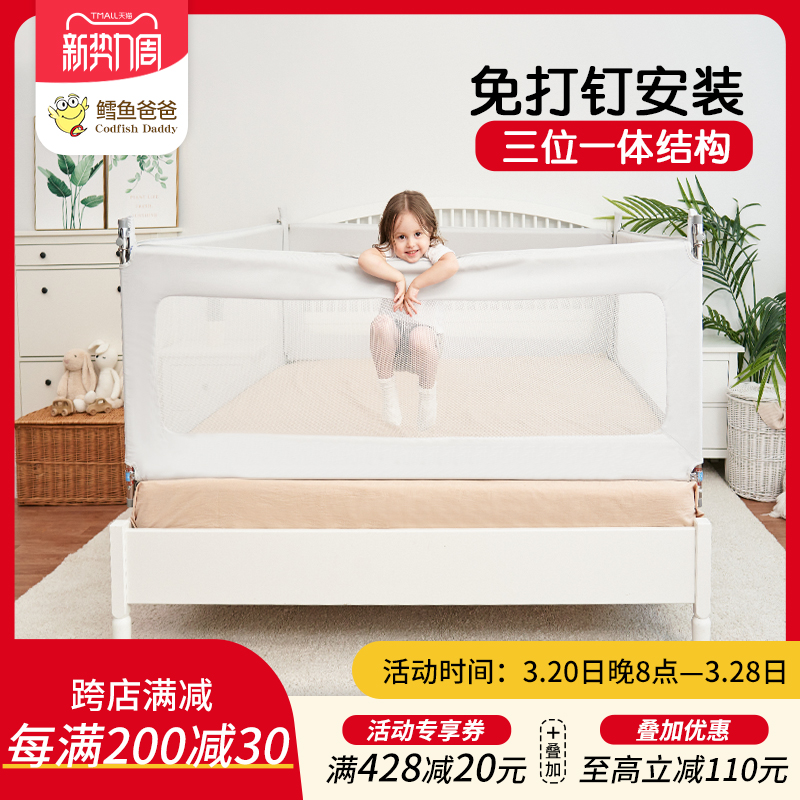 鳕鱼爸爸床围栏床围婴儿护栏防摔床护栏儿童防护栏挡板宝宝防掉床