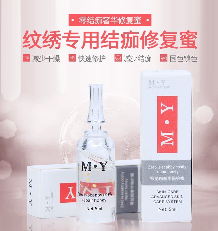 MY半永久纹眉修复剂正品固色冰晶修护精华防疤零结痂修复纹绣用品,彩妆/香水/美妆工具,化妆/美容工具,淘宝优惠券,粉丝福利购,淘宝优惠卷