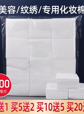 美容院纹绣专用薄化妆棉片卸妆棉片脱脂棉无纺布棉片湿敷纹绣用品