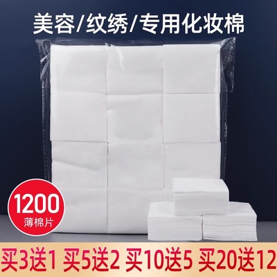 美容院纹绣专用薄化妆棉片1200片