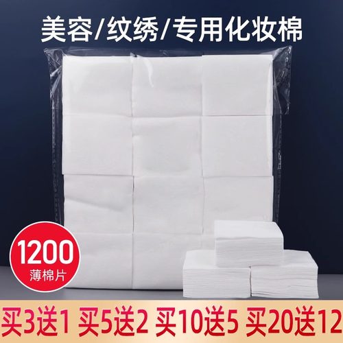 美容院纹绣专用薄化妆棉片1200片