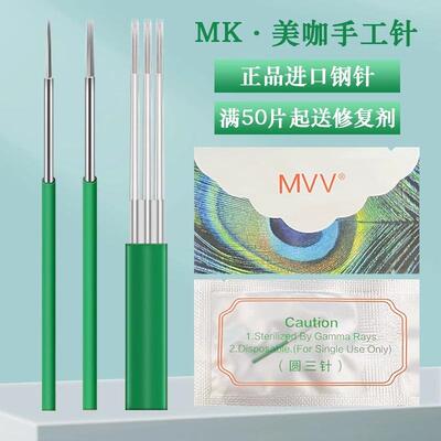 正品美咖纹绣针圆三圆五打雾针