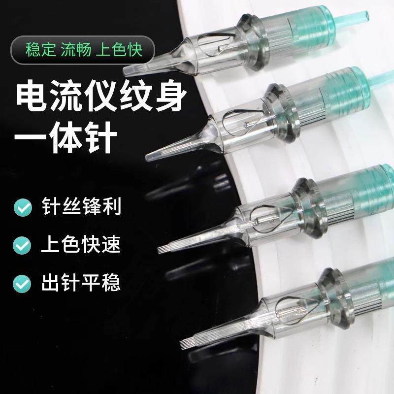纹绣机器针电流仪专用全抛一体机针头颗粒雾眉针漂唇纹眉眼线纹身