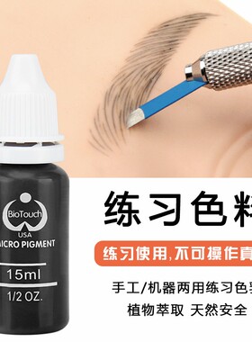 正品纹绣半永久唇色眉漂眉