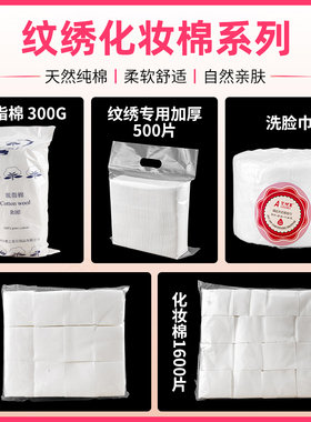 纹绣加厚化妆棉片 无纺布卸妆棉片脱脂棉 棉签手指套美容用品手套