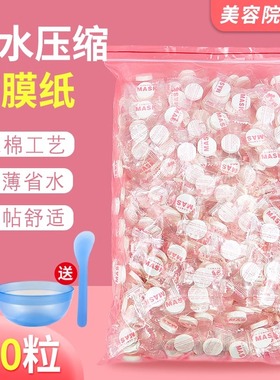 纯棉蚕丝压缩面膜纸500粒一次性干面膜扣美容院湿敷补水疗超薄片