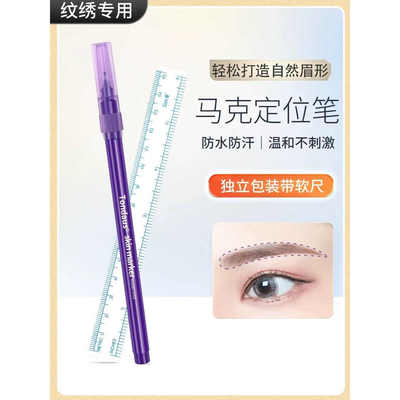 马克笔防水定点划线记号笔工具