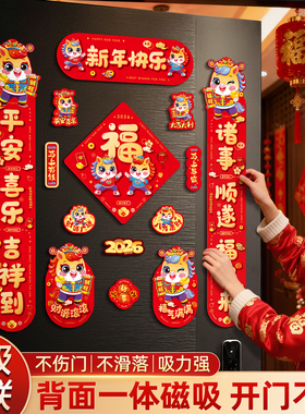 2026新款春节磁吸对联马年春联新年福字门贴装饰过年家用全磁门联