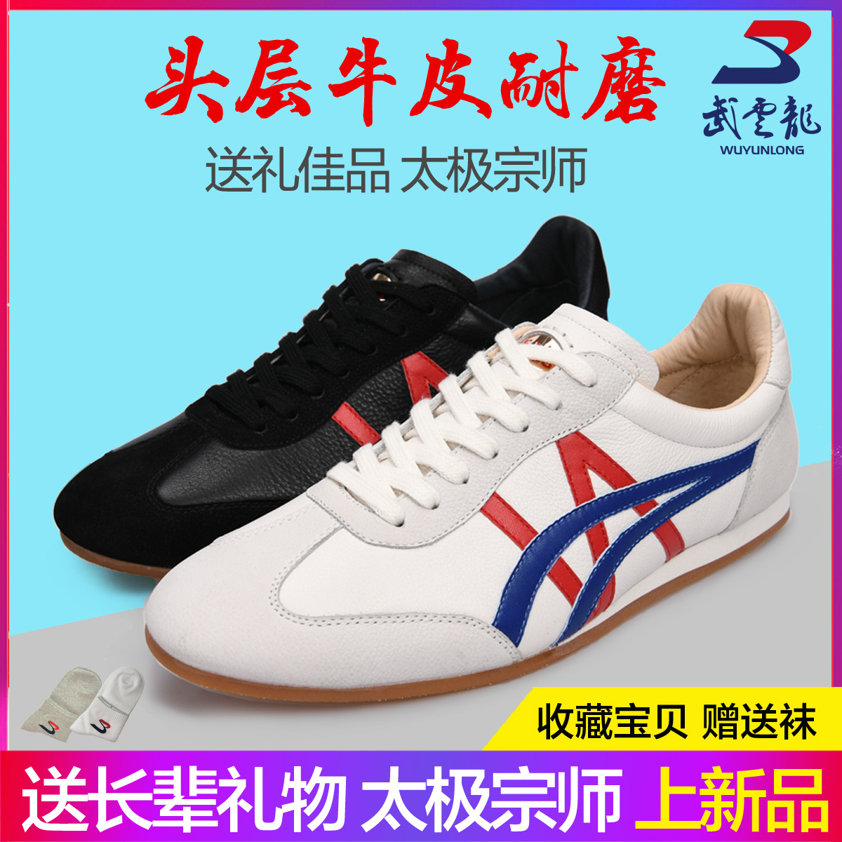 武云龍?zhí)珮O運動鞋男款真皮牛筋底秋冬季加絨武術(shù)鞋比賽功夫訓(xùn)練鞋