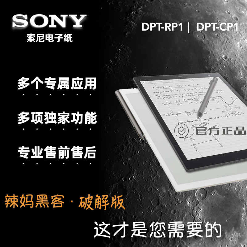 辣妈黑客索尼DPT-RP1 CP1电子纸书阅读器破解版安卓解锁国行手写在类目 电子词典/电纸书/文化用品, 电子阅览器/电纸书中 - 来自Buy2taobao.com提供专业的淘宝代购服务