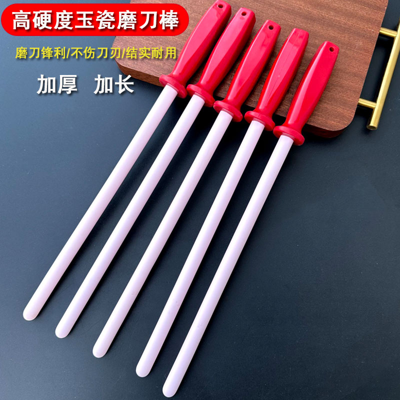 高硬度玉瓷磨刀棒专业陶瓷磨刀棍磨刀石屠宰刀专用家用磨刀器挡刀