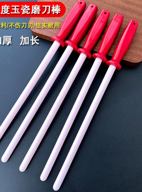 高硬度玉瓷磨刀棒专业陶瓷磨刀棍磨刀石屠宰刀专用家用磨刀器挡刀