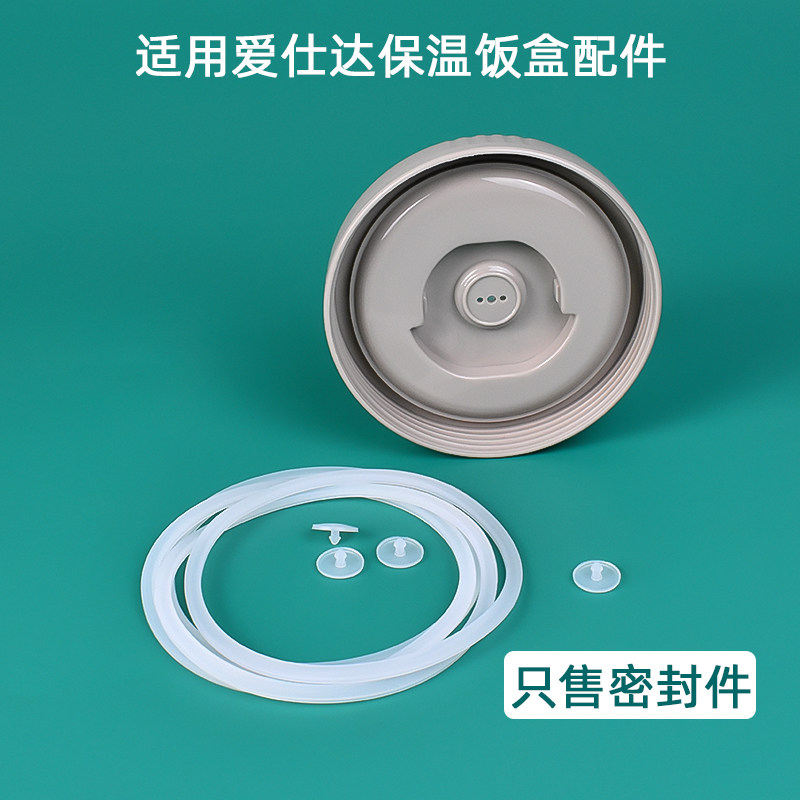 爱仕达多层保温饭盒密封圈配件食品级硅胶便当橡胶透泄排气阀胶塞图片