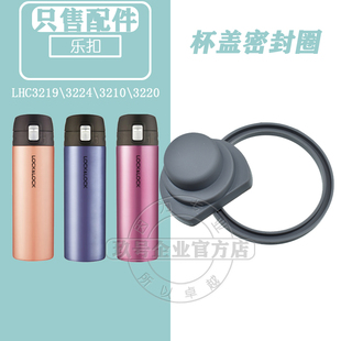 乐扣保温杯LHC3219\3224\3210\3220水杯密封圈防水胶塞皮圈配件