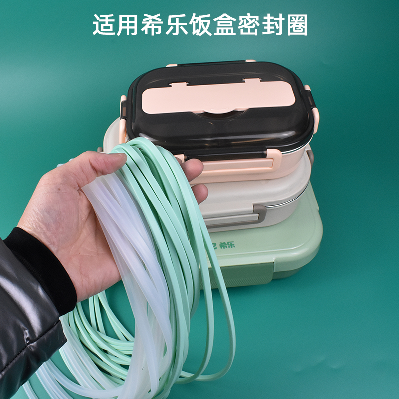 适用希乐分格儿童餐盘便当盒饭盒密封圈配件食品级硅胶条垫气皮圈