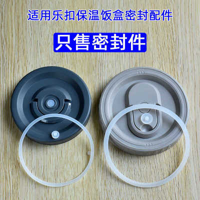 乐扣保温饭盒硅胶皮垫密封圈乐扣