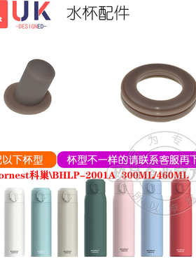 scoornest科巢\BHLP-2001A保温杯密封圈配件杯盖防水胶塞胶垫圈