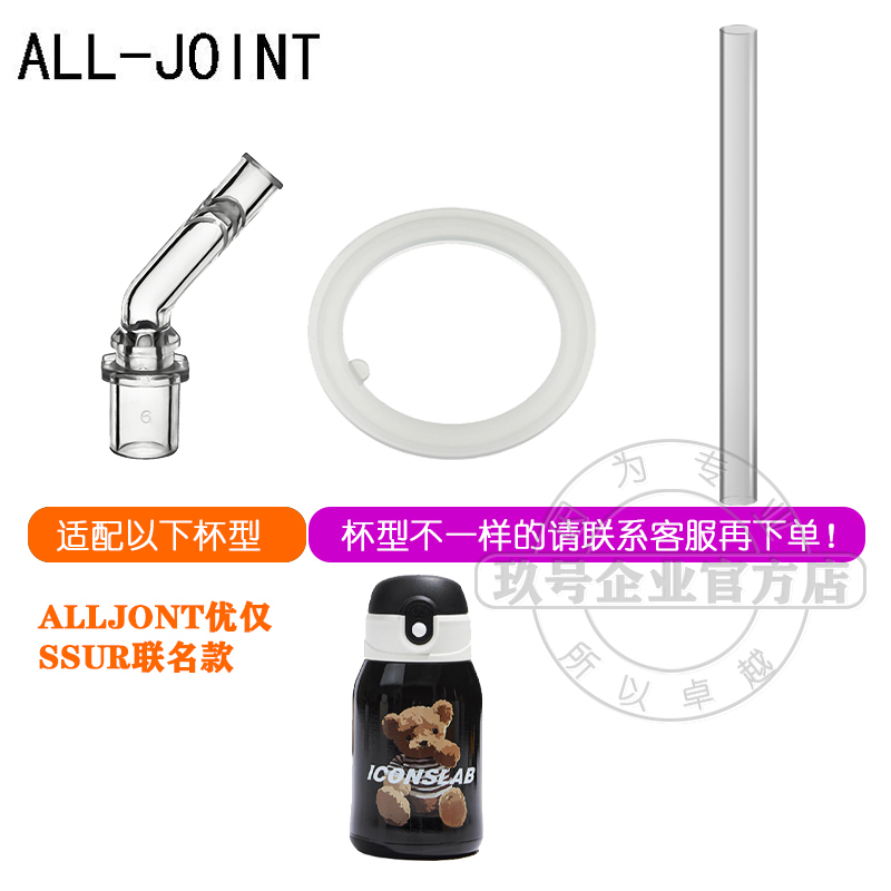 优仅SSUR联名款保温杯配件