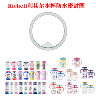 Richell利其尔水杯密封圈TLI儿童透透杯防水食品级胶垫圈皮圈配件
