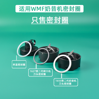 小型便携式果汁机密封圈