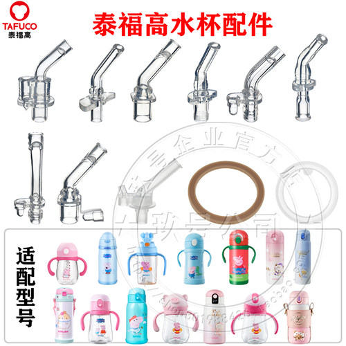 TAFUCO泰福高吸管吸嘴