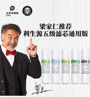 UF504滤心套装 UF503 一套五条 UF502 利生源净水器滤芯UF501