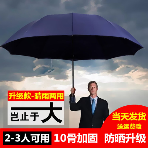 超大号雨伞男女三人两用折叠加厚