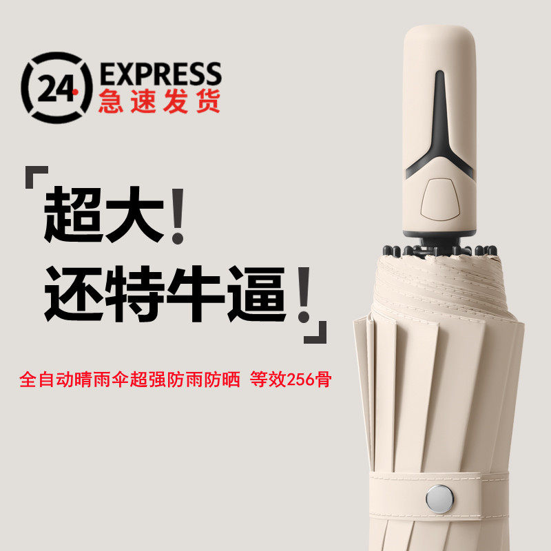 全自动雨伞男士晴雨两用伞大号折叠太阳伞女抗风暴雨专用伞遮阳伞