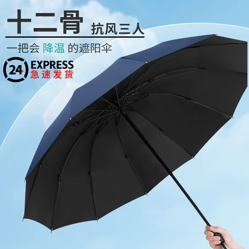 十二骨超大雨伞晴雨两用遮阳伞