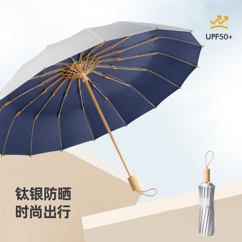 16骨雨伞加大防风加厚遮阳伞太阳伞防晒防紫外线女折叠晴雨两用伞