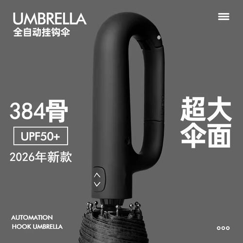 自动雨伞加大加厚加固男士太阳伞晴雨两用女学生折叠超大号遮阳伞