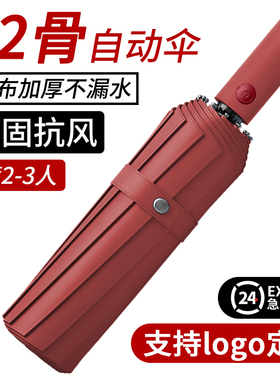 自动雨伞男士大号加固加厚结实抗风遮阳伞暴雨折叠伞女晴雨两用伞