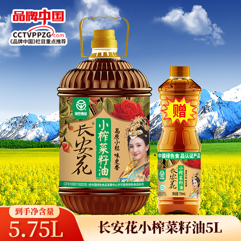 长安花小榨菜籽油5L+750ML组合