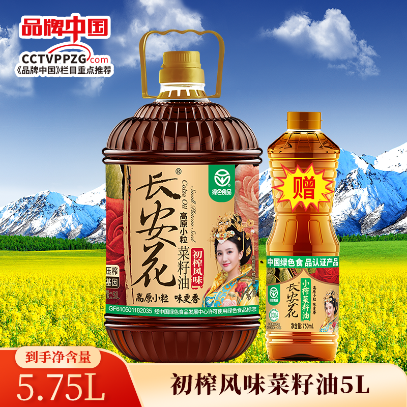 长安花绿色食品初榨风味菜籽油5L