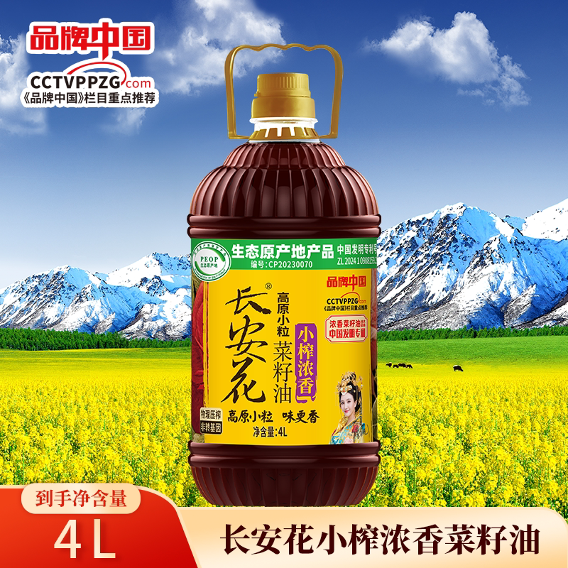 长安花小榨浓香菜籽油4L生态认证非转纯正菜油家用食用油