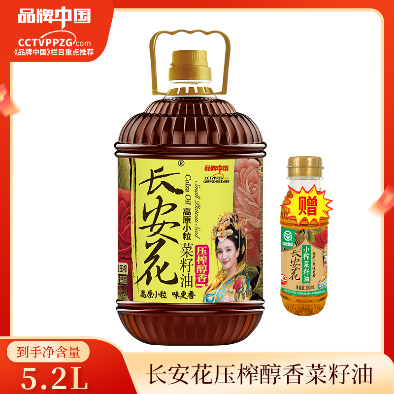 长安花压榨醇香菜籽油5L+200ML
