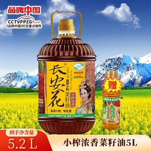 200ML生态认证非转纯正菜油食用油 菜籽油5L 长安花小榨浓香