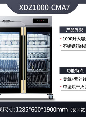 康宝GPR700A-7/XDZ1000-CMA7商用消毒柜双门立式大型商用热风循环