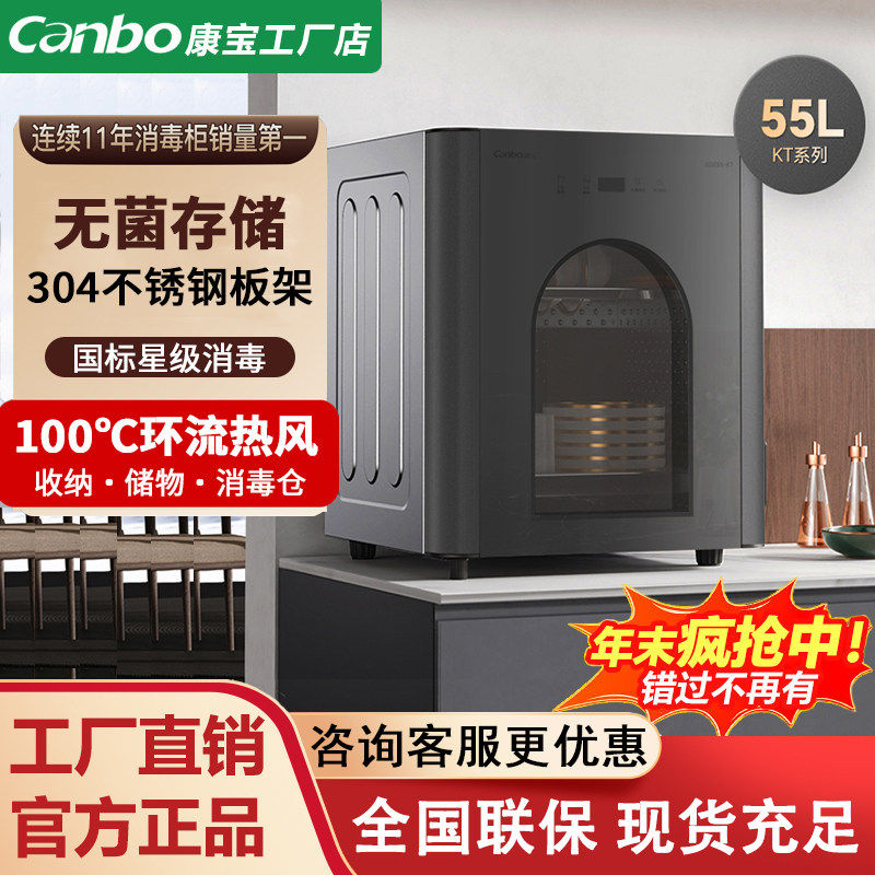 康宝55-KT系列304不锈钢立式消毒柜家用小型台式碗筷奶瓶烘干