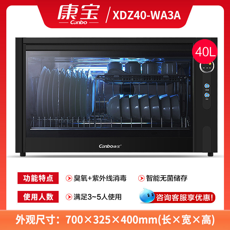 康宝XDZ40-WA3A家用壁挂消毒柜卧式台式消毒碗柜厨房碗筷柜