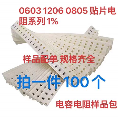贴片1206电阻样品包1%0R 2R00 3R00 9R10 10R0 1000 1004 1002