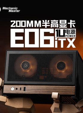 机械大师E06迷你ITX/1U电源 客厅桌面影音Steam Machine机箱