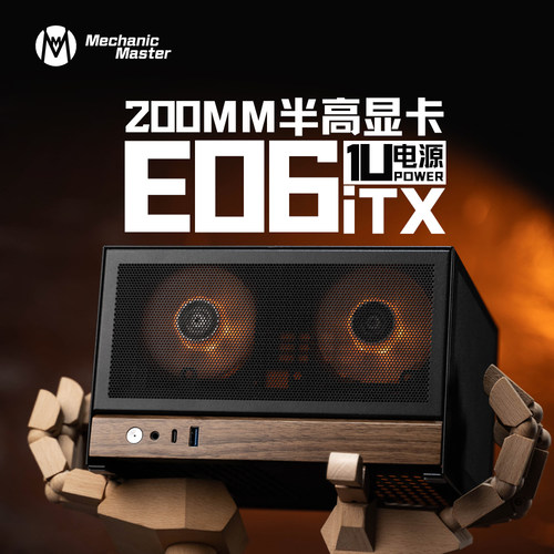 新品首发！机械大师E06迷你ITX/1U客厅桌面影音Steam Machine机箱