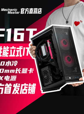 机械大师逻辑库iF16T高性能A4立式长显卡240280水冷ITX桌面小机箱