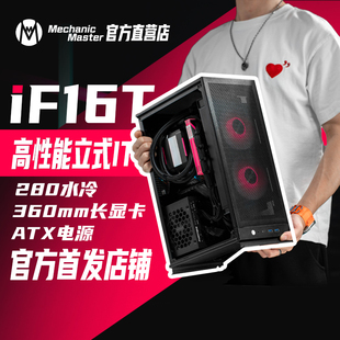 机械大师逻辑库iF16T高性能A4立式长显卡240280水冷ITX桌面小机箱