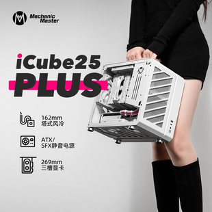 方糖机械大师C25Plus定制手提迷你游戏9800x3d便携ITX电脑主机